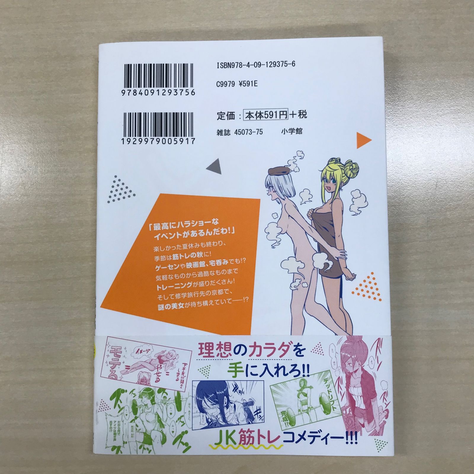 初版】ダンベル何キロ持てる？ 8巻/【作者】サンドロビッチ
