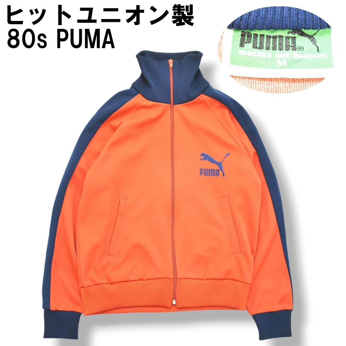 ヒットユニオン製】 80s ヴィンテージ プーマ PUMA トラック ジャケット ジャージ M レッド x ネイビー メンズ - メルカリ