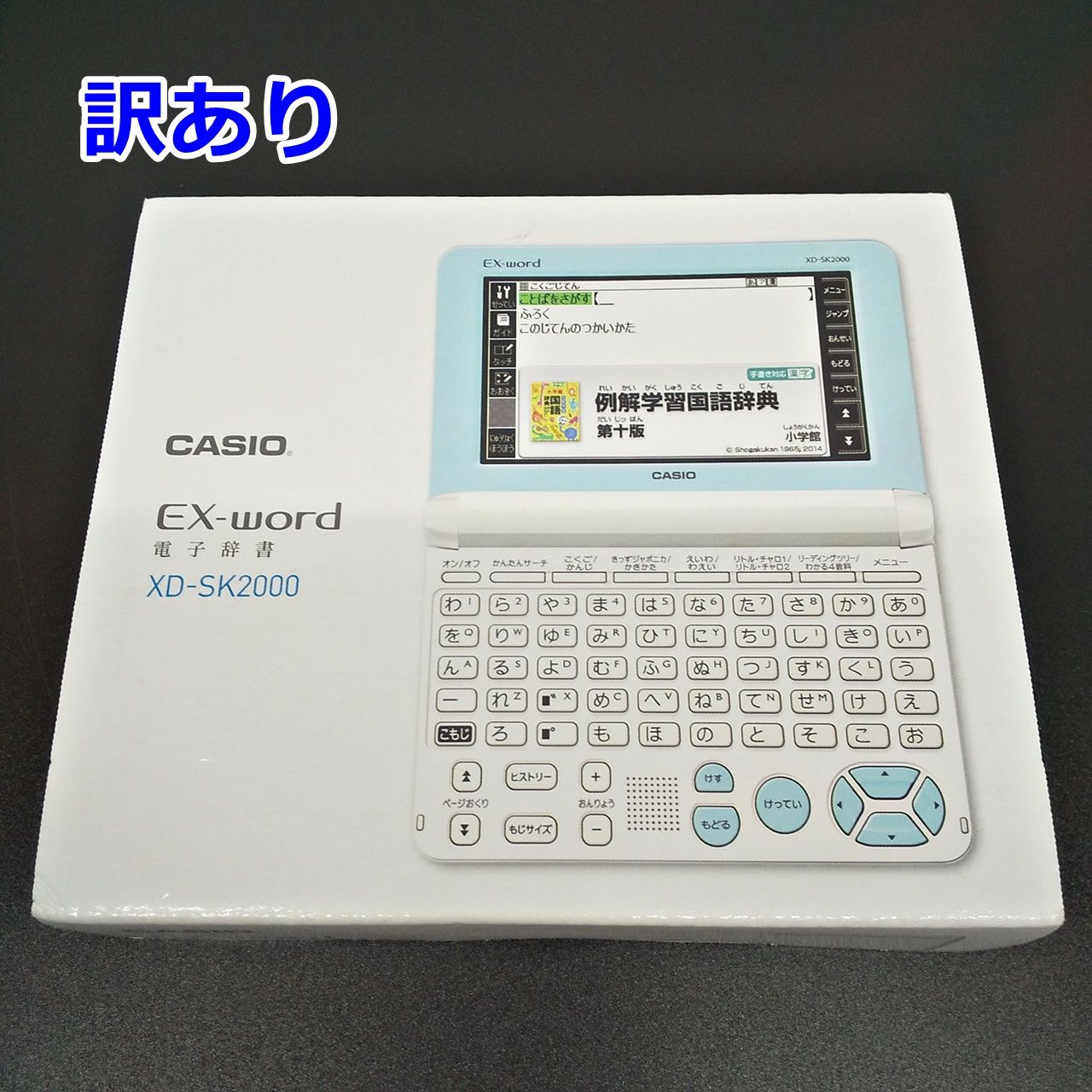 CASIO XD-SK2000カシオ電子辞書 小学生低学年モデル - PC/タブレット