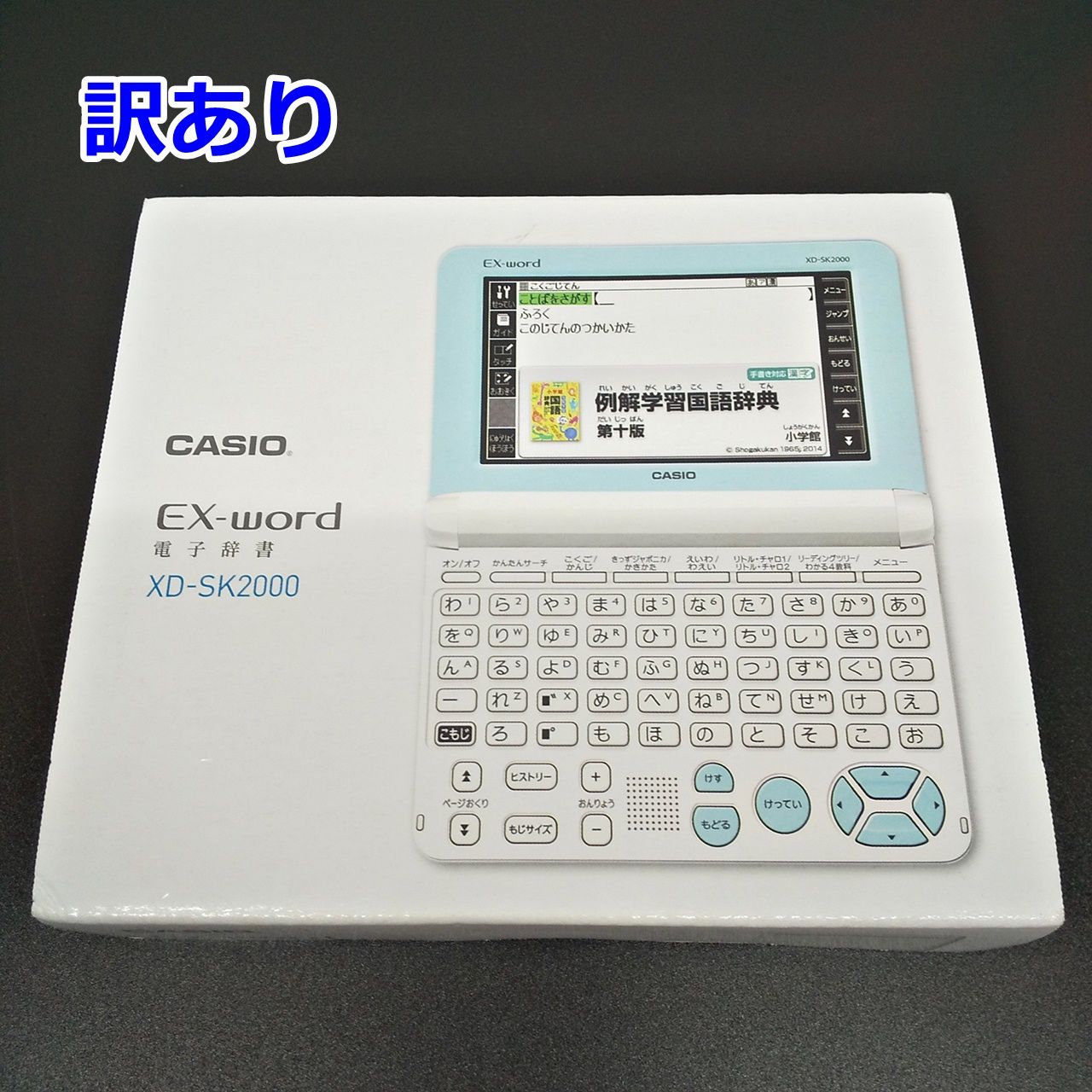 CASIO XD-SK2000カシオ電子辞書 小学生低学年モデル - PC/タブレット CASIO XD-SK2000カシオ電子辞書 小学生低学年モデル - PC/タブレット