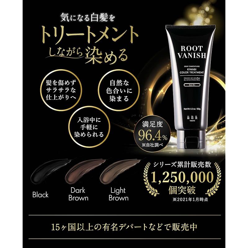綺和美 ROOT VANISH ヘアカラートリートメントダークブラウン