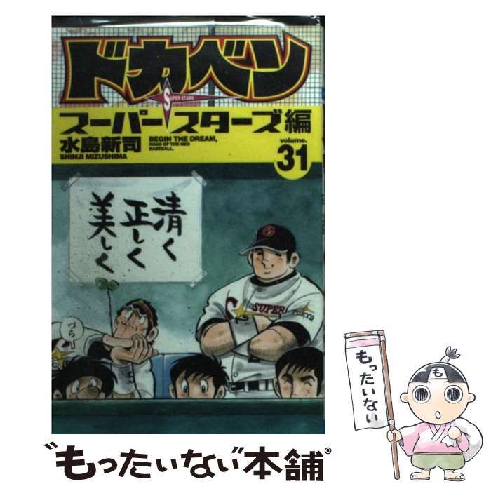 【中古】 ドカベン ３１/秋田書店/水島新司 中古】 ドカベン 31 （秋田文庫） / 水島 新司 / 秋田書店