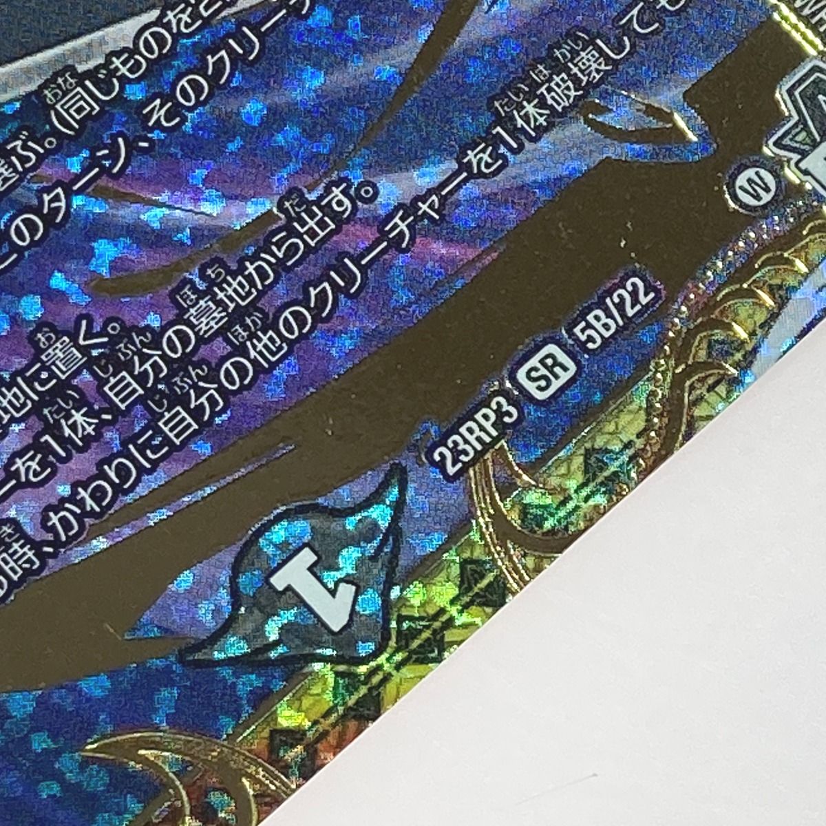デュエルマスターズ トレカ アーテル・ゴルギーニ 23RP3 SR 5B