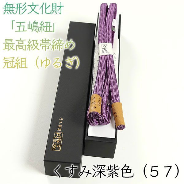 道明・帯締め「高麗組」 （箱付き 道明 帯締め 高麗組 紫 ピンク 無形 