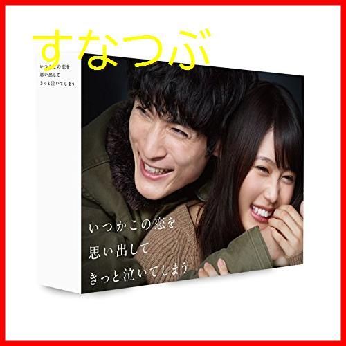 新品未開封】いつかこの恋を思い出してきっと泣いてしまう Blu-ray BOX 有村架純 (出演) 高良健吾 (出演) 並木道子 (監督) & 1 その他 形式: Blu-ray - メルカリ
