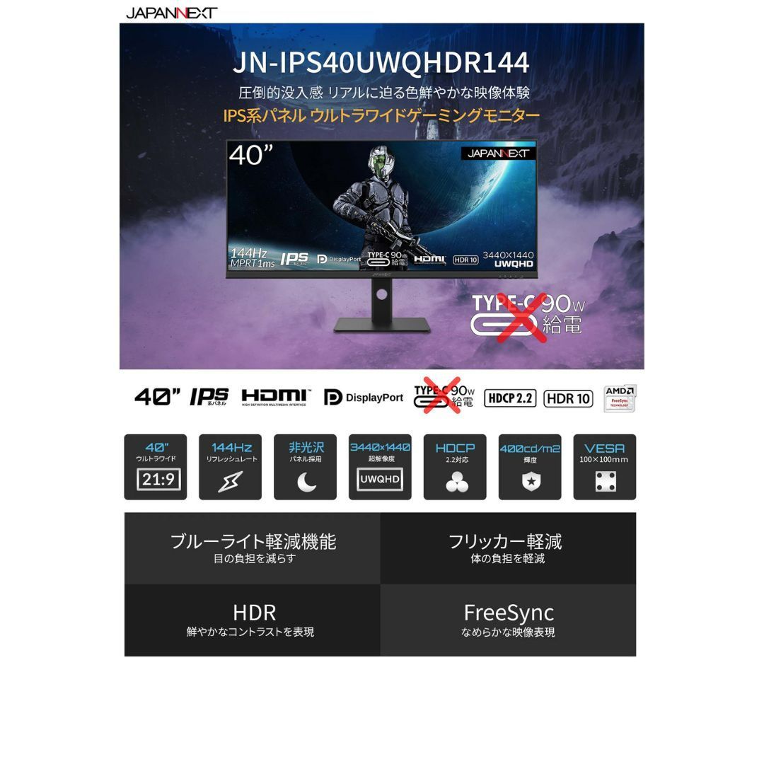 JAPANNEXT 40インチ IPS系パネル UWQHD解像度 144Hz ウルトラワイド