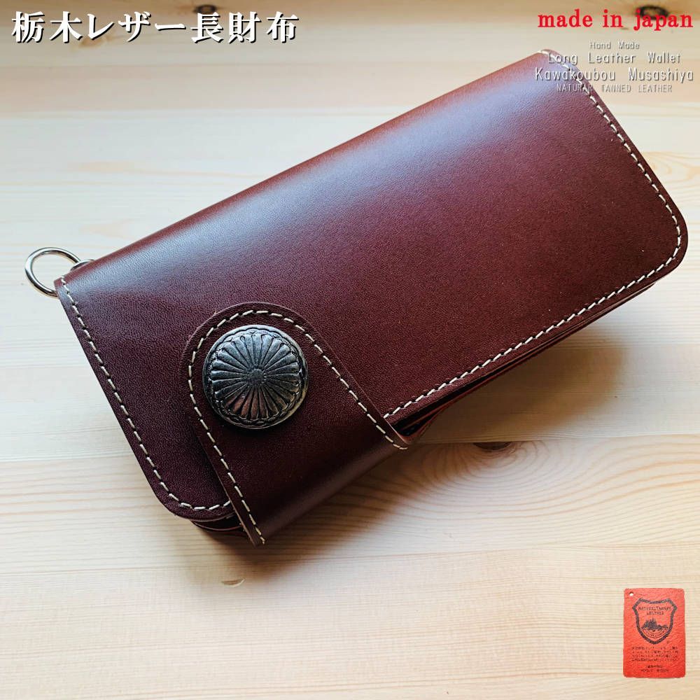 栃木レザー・長財布 コンチョ 栃木レザー ロングウォレット