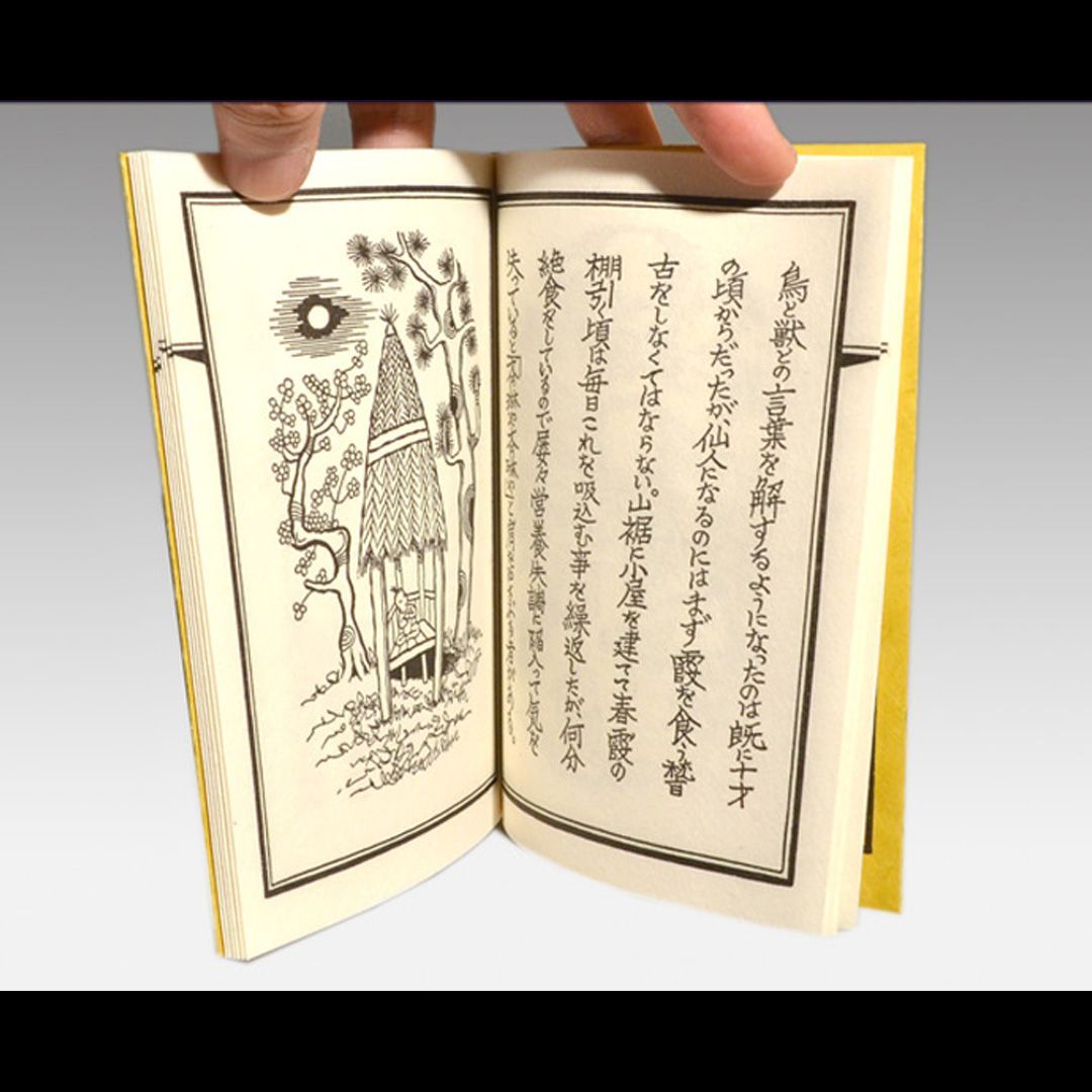 武井武雄「紫の眼鏡」限定 刊本作品No.54 6/430部 1963年 サイン