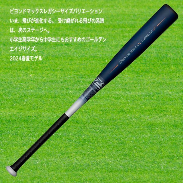 MIZUNO ビヨンドマックスレガシーショート 軟式用FRP製バット