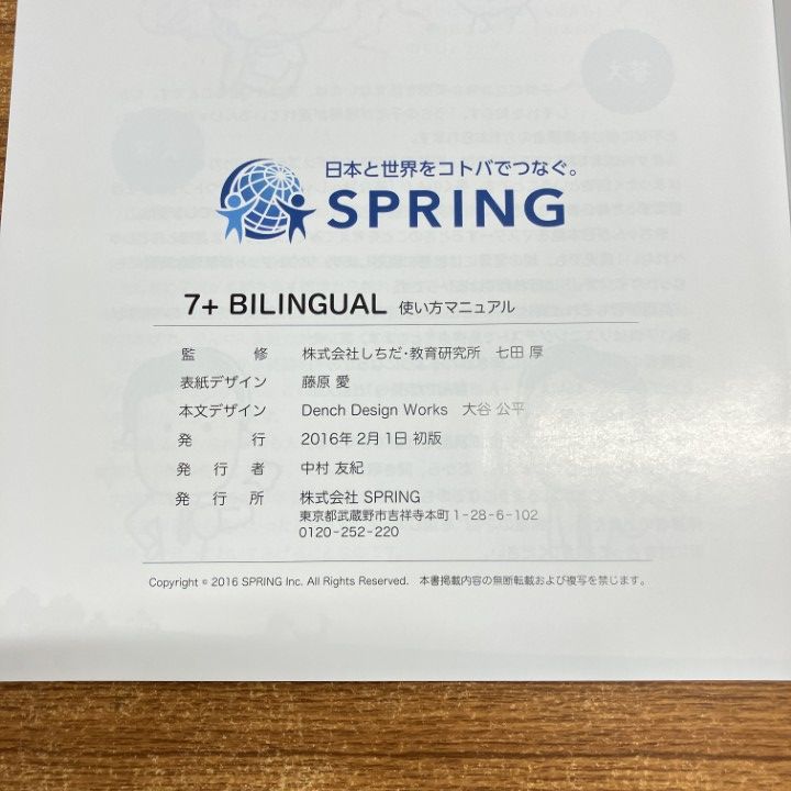 △01)【同梱不可】7+BILINGUAL/セブンプラスバイリンガル/株式