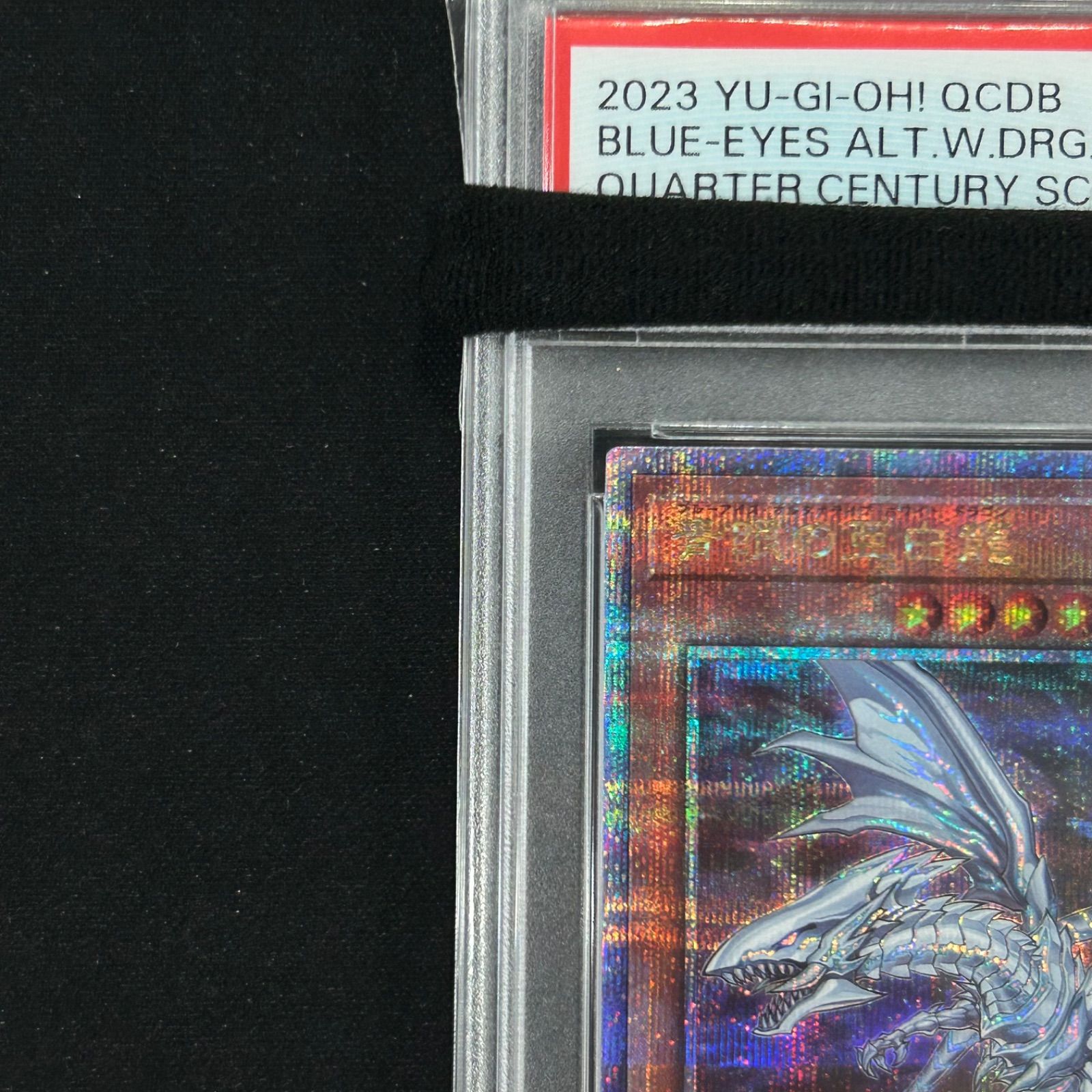 遊戯王 PSA10 青眼の亜白龍 25thシークレットレア QCDB-JP014