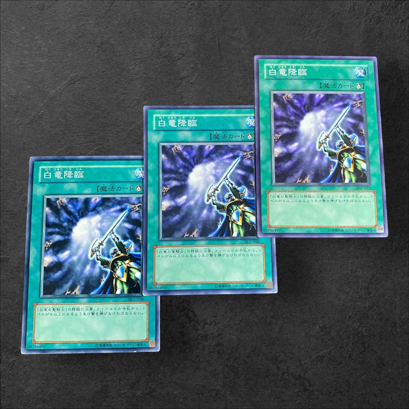9851【遊戯王】白竜降臨 3枚セット - メルカリ