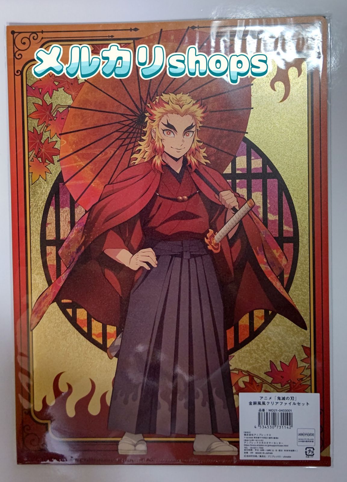 鬼滅の刃 京まふ 2021 金屏風風クリアファイル 煉獄杏寿郎 炭治郎
