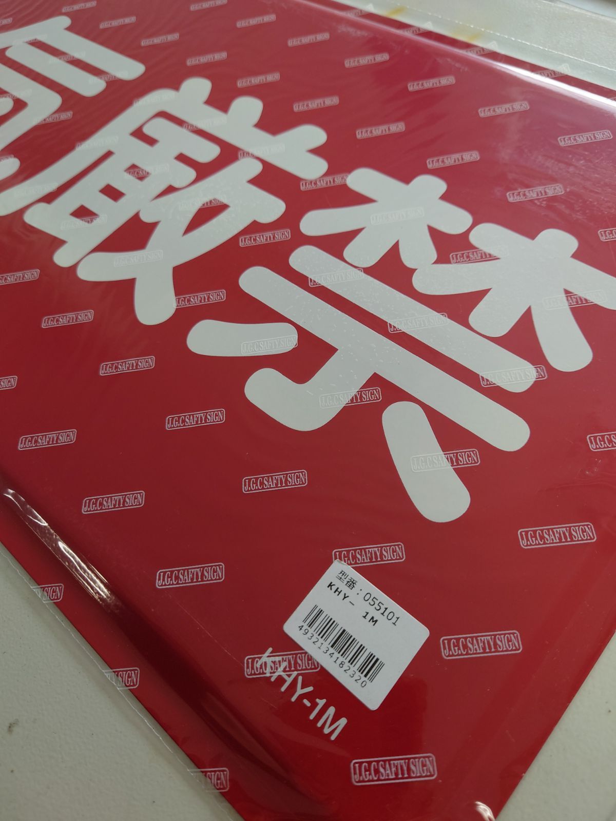 日本緑十字 KHY-1M 火気厳禁 スチール 7枚セット 相談可 SKLAD-KIRPICHA_RU