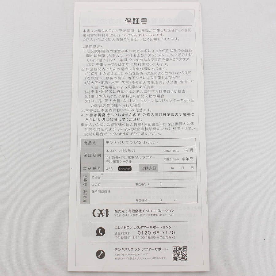 電気バリブラシ【保証書、納品書つき】 電気バリブラシ【保証書、納品書つき】