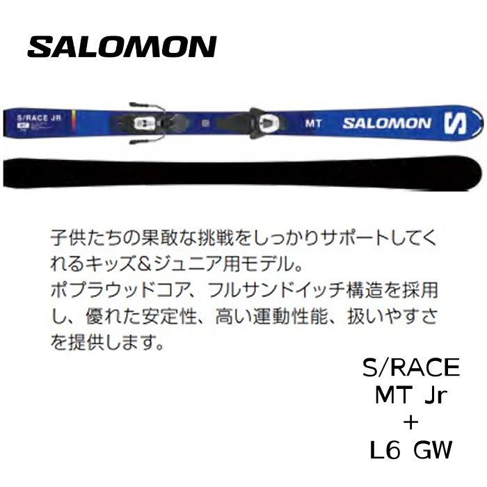 スキー 板 ビンディング付き スキーセット 23-24 ボーイズ ガールズ ジュニア SALOMON サロモン エスレース S/RACE MT Jr＋L6 GW 日本正規品 L47041700