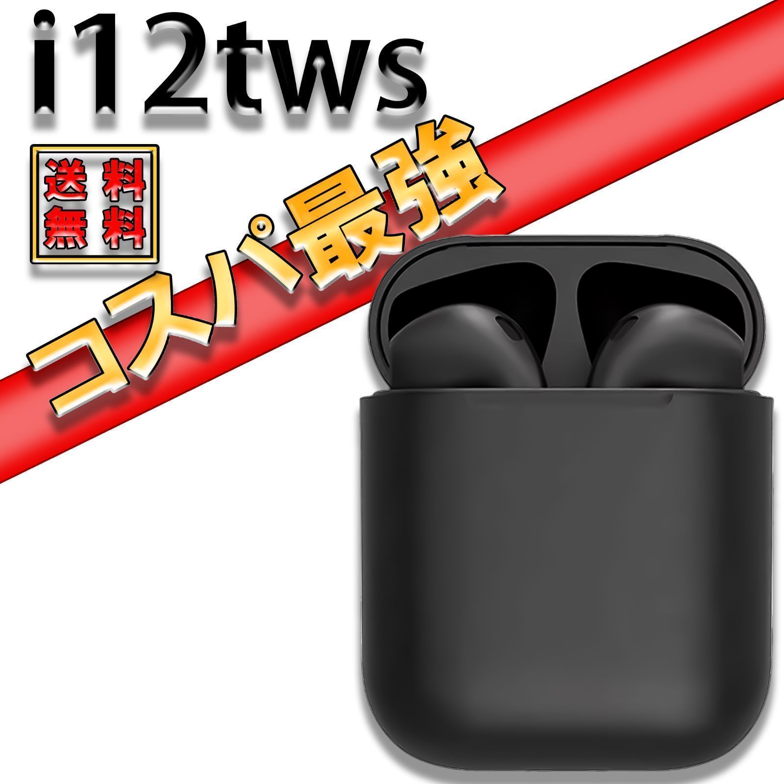 未使用 イヤホン ワイヤレス TWSi12 悔しかっ イヤフォン bluetooth 