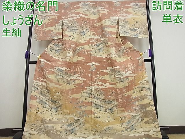 平和屋本店■極上　染織の名門　しょうざん　生紬　訪問着　単衣　人物風景文　逸品3s4949 平和屋本店□極上 染織の名門 しょうざん 生紬 訪問着 単衣 人物風景文