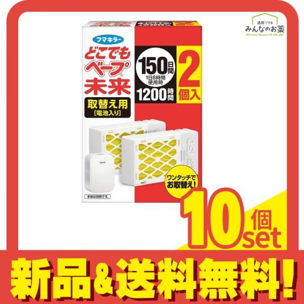 フマキラー どこでもベープ 未来 150日 取替え用 不快害虫用 2個入 10個セット