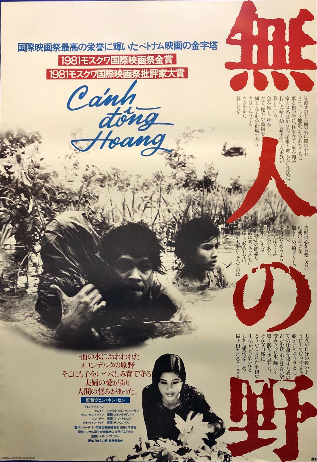 id『無人の野』映画オリジナルB2判ポスター id06907 - メルカリ