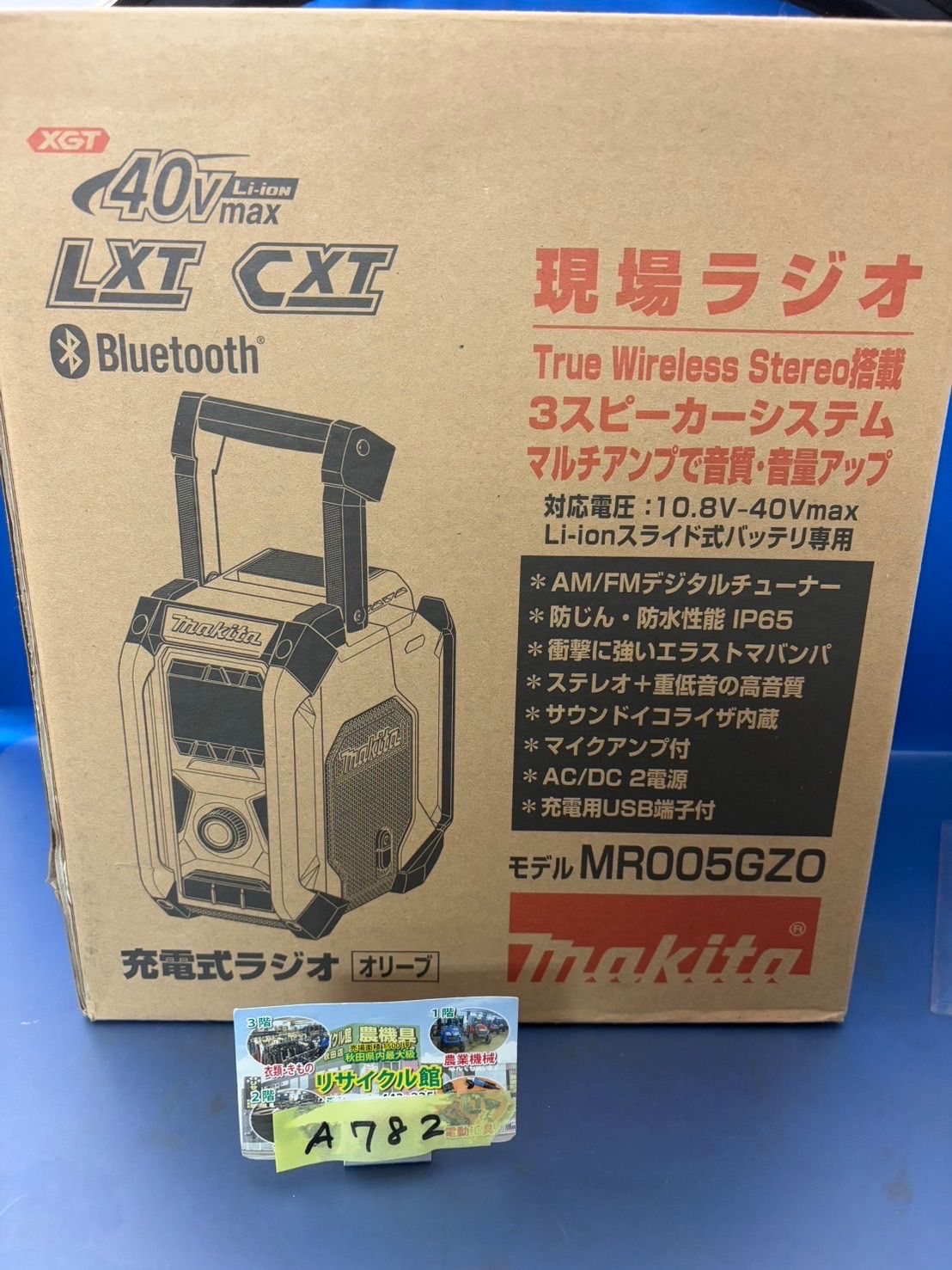 マキタ Makita 充電式ラジオ MR005GZO
