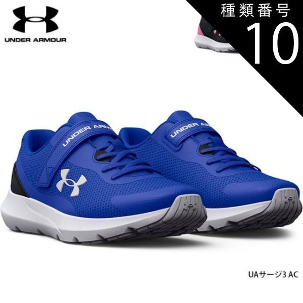 種類10：BLK/FMG/FMG(001)/22cm 靴 シューズ キッズ 子供 ジュニア 外遊び スポーツ アンダーアーマー UNDER ARMOUR SURGE 3 サージ 3 AC マジックテープ 通気性 軽量 3025014/3024990