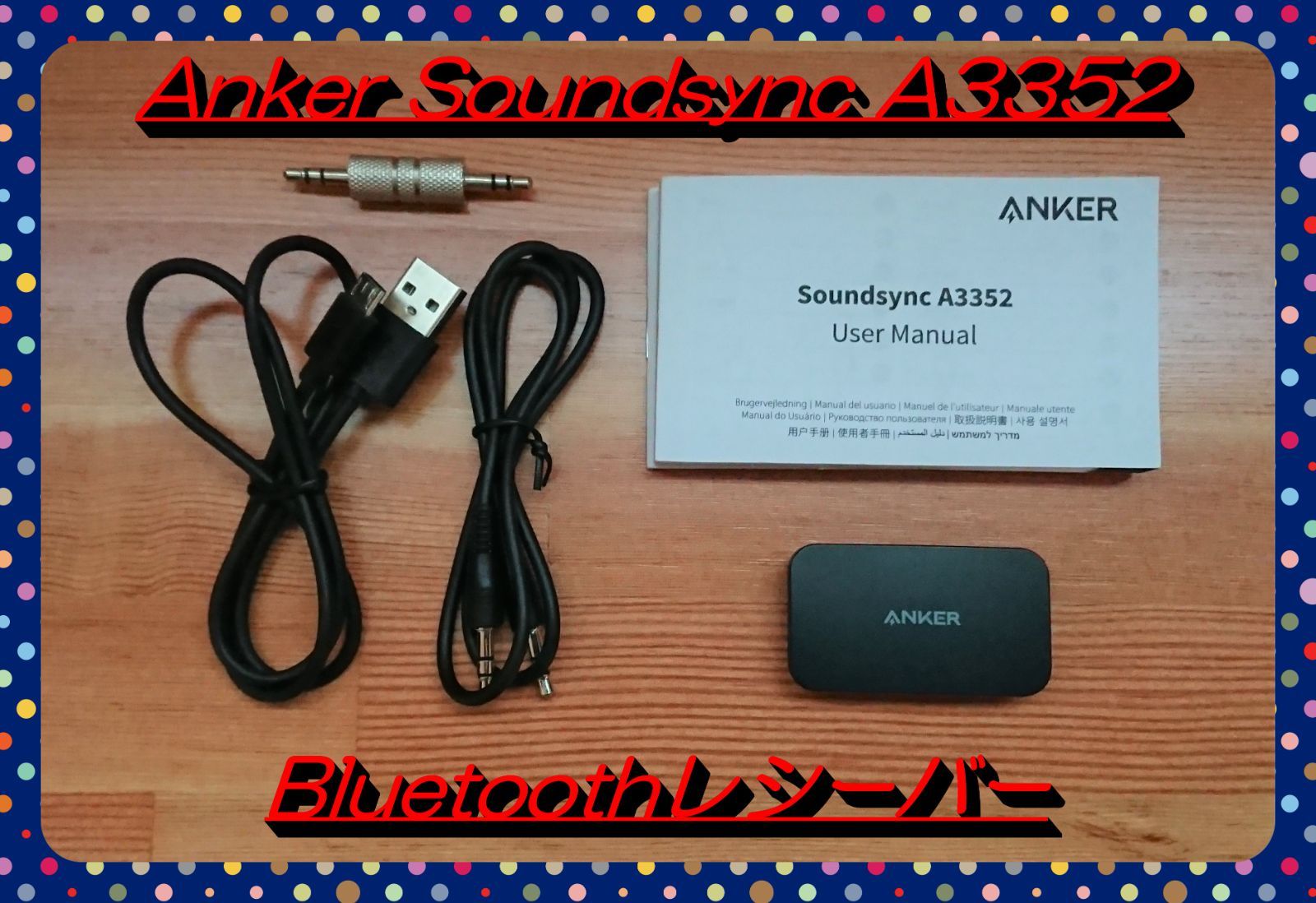 購買 Anker Soundsync A3352 Bluetooth レシーバ sushitai.com.mx