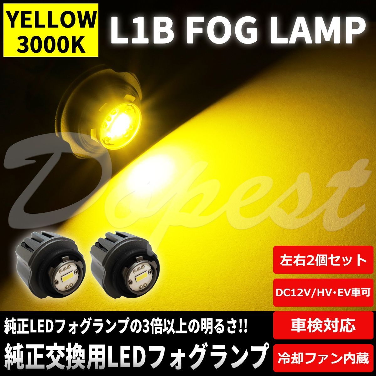 純正LEDフォグランプ交換 ムーヴキャンバス LA850S/LA860S R4.7～ イエロー - メルカリ