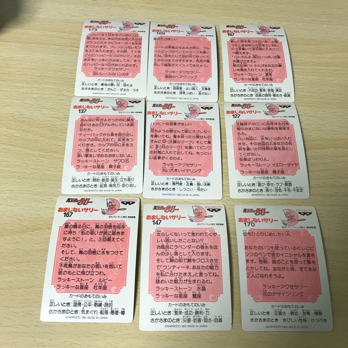 【PSA10レベル200枚入】魔法使いサリー バンプレスト カードダス 魔法使いサリー おまじないサリー バンプレスト カード 22枚