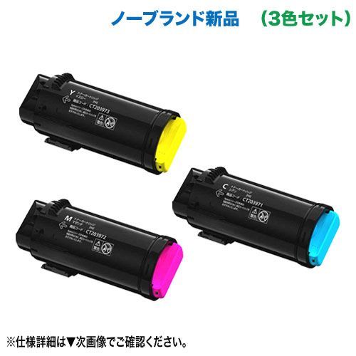 【汎用品 カラー3色セット】 FUJIFILM／富士フイルムビジネスイノベーション 対応 CT203971 ～ CT203973 （青・赤・黄） 大容量 ノーブランド新品トナー （ApeosPrint C4030 / C3530 対応）