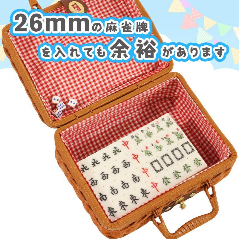 麻雀牌 手打ち麻雀用 かごバッグ付 26ミリ牌 26mm 専用収納ボックス