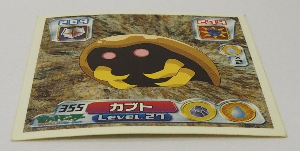 ポケモン シール列伝355【カブト こうらポケモン 岩&水タイプ