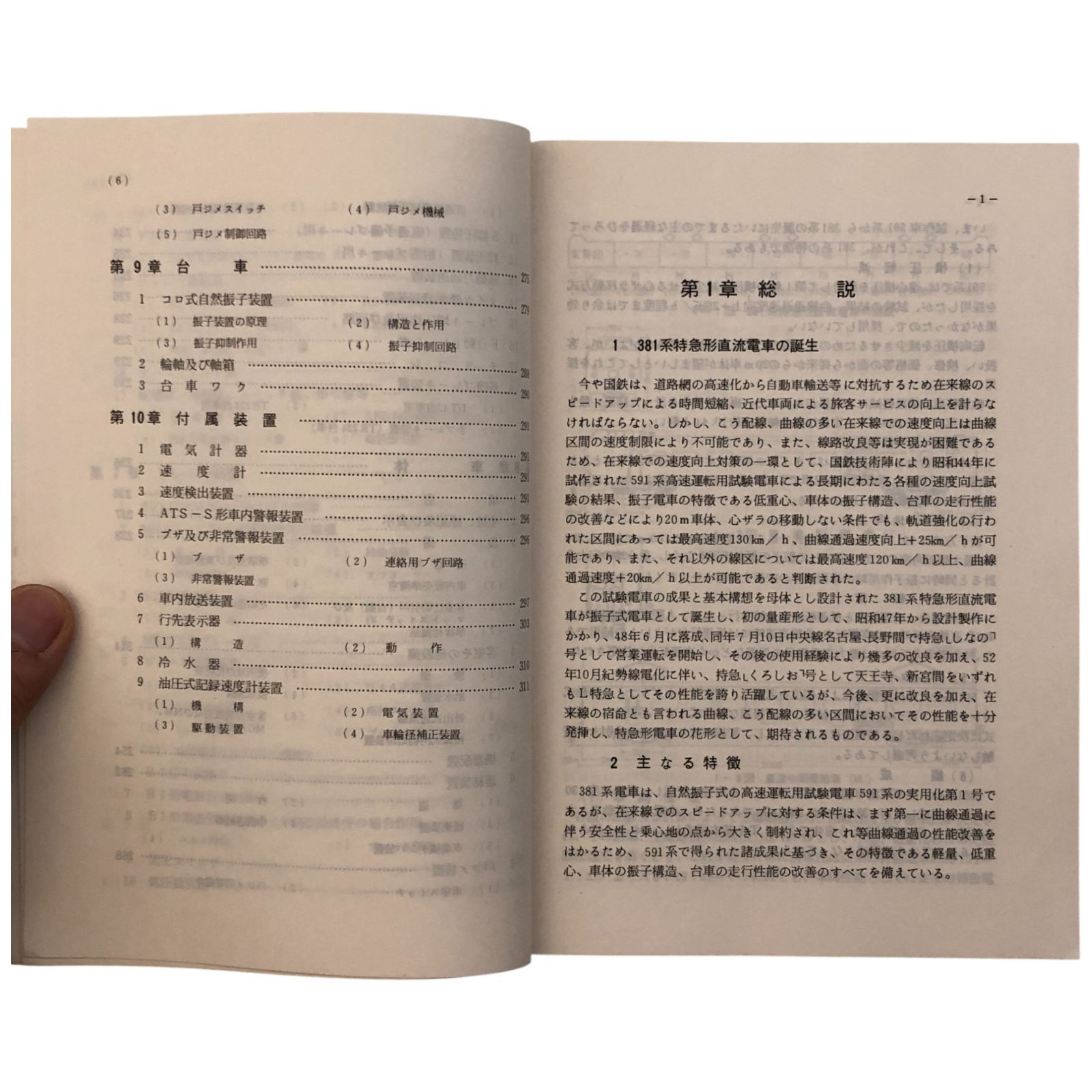 鉄道車両 鉄道史