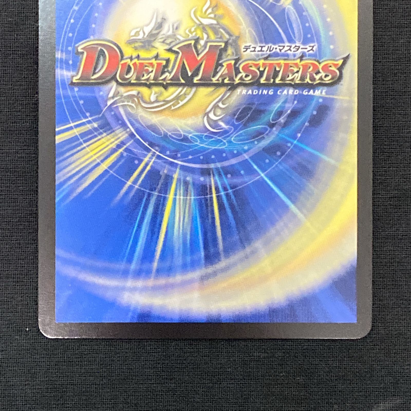 浜館50-532】 デュエルマスターズ デュエマ 終止の時計 ザ