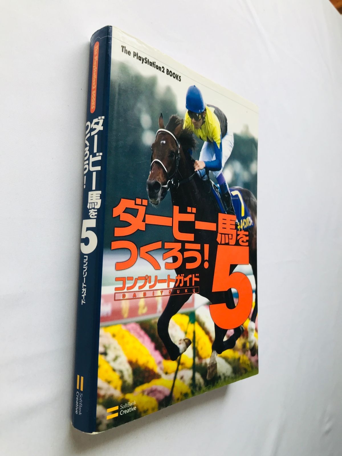 DC　PS2　ダービー馬をつくろう！　1 2 3 4 5 攻略本　セット　７冊 DCPS2ダービー馬をつくろう！1 2 3 4 5 攻略本セット7冊