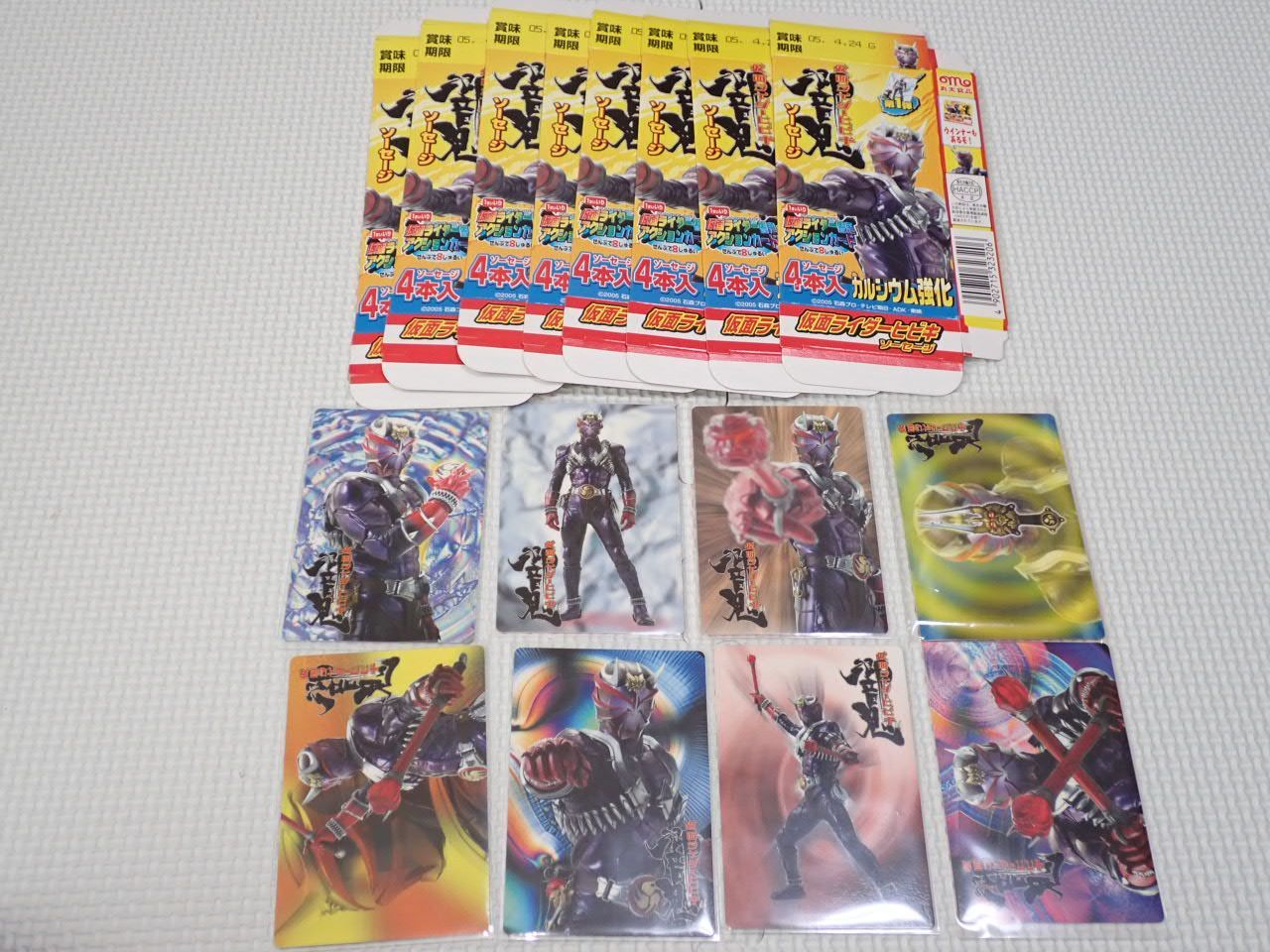 仮面ライダー響鬼 ソーセージ 第1弾 アクションカード 8種類