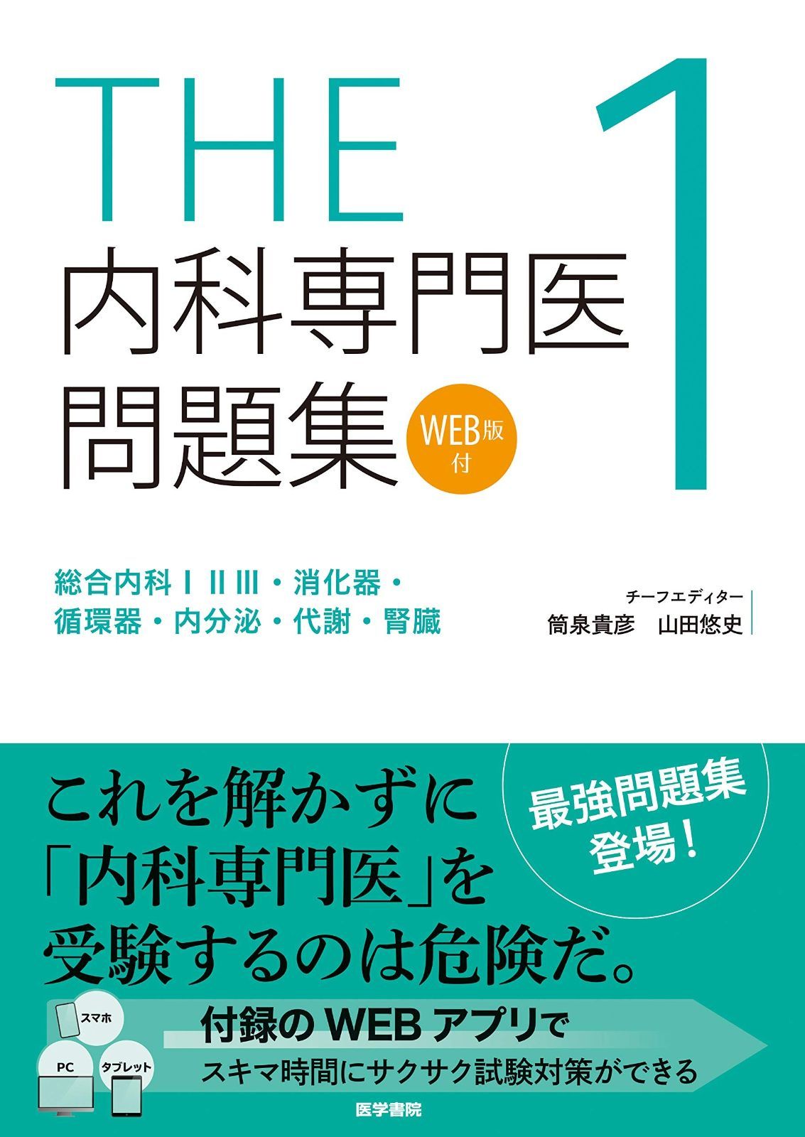 未使用 未裁断 THE内科専門医問題集 ver.2 1-3 セット 内科専門医 未使用 未裁断 THE内科専門医問題集 ver.2 1-3 セット 内科専門医