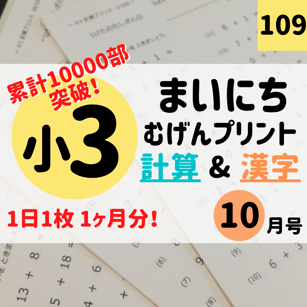 メルカリshops 新発売 109 小3計算漢字ドリル むげんプリント まいにち わり算 ひっ算