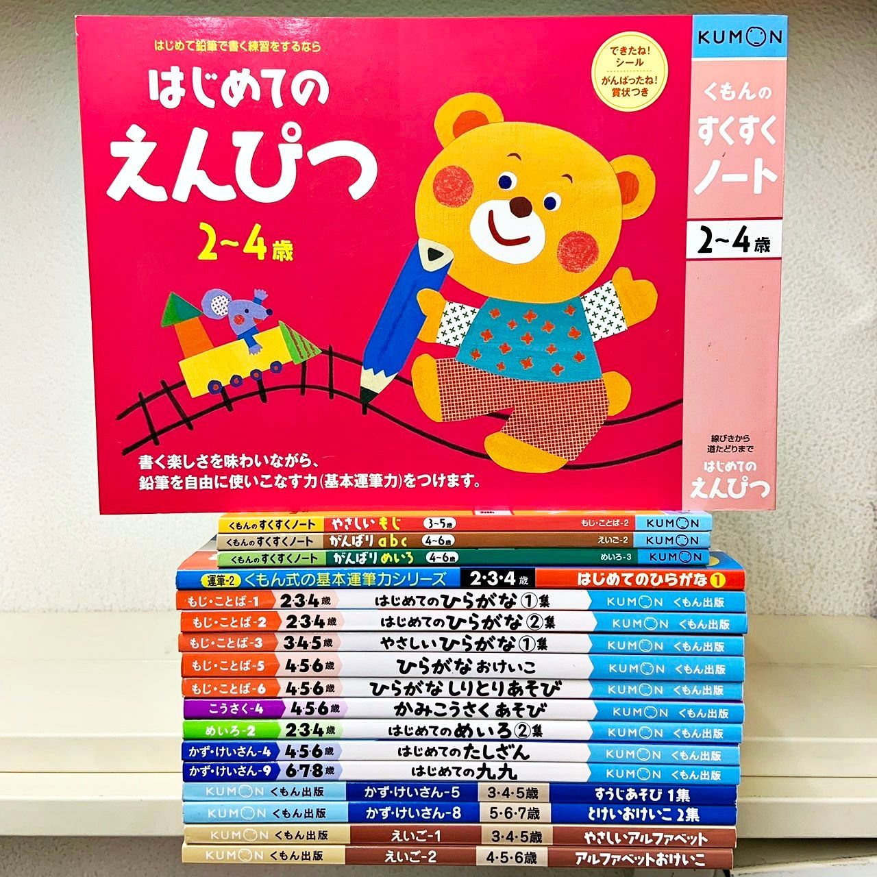 くもん すくすくノート・ドリル 18冊セット