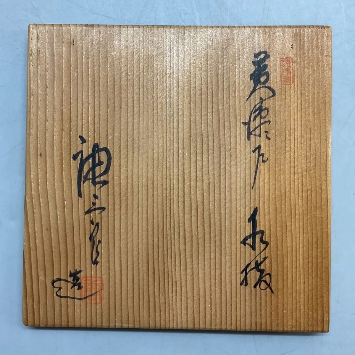茶道具　黄瀬戸水指　加藤唐三郎作 茶道具・水指 】水指 黄瀬戸 一重口、加藤唐三郎作 - 茶道具