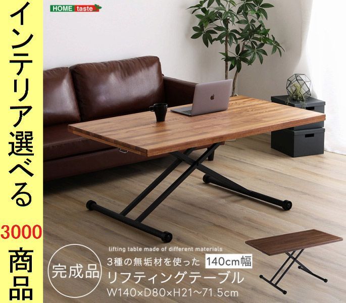 ローテーブル 140×80×71.5cm キャスター付き 高さ無段階調節可能 ガス圧昇降式 板壁風 四角形 ライトブラウン・ダークブラウン色 YHSH23UDX140