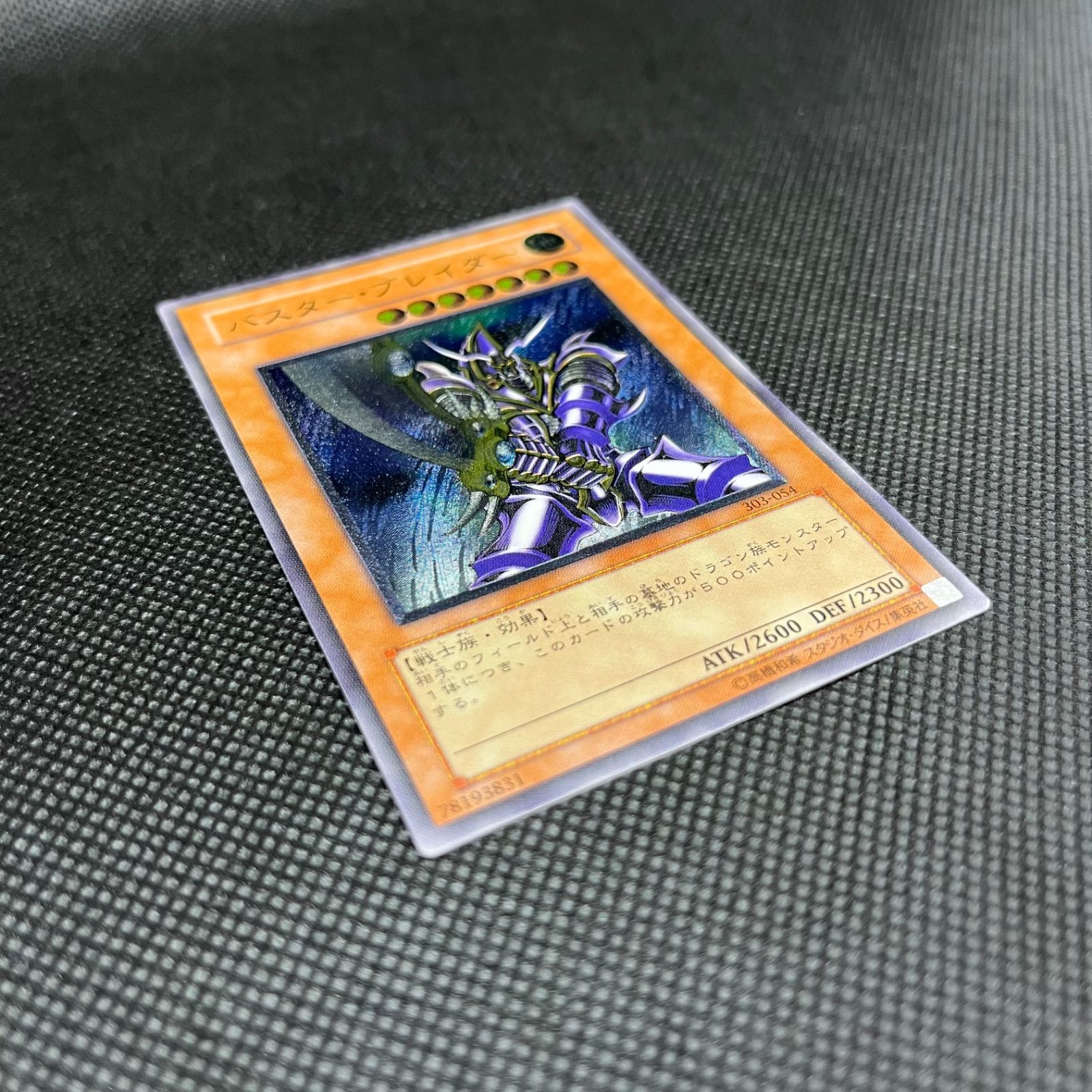 遊戯王 バスター・ブレイダー アルティメットレア - メルカリ