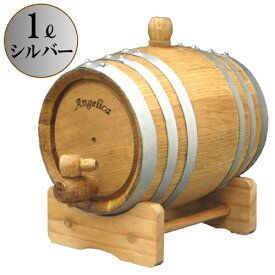 【Oak Barrel】ウイスキー熟成用ミニ樽　１リットル（シルバー6本タガ）（MT-01S6)メーカー直送品のため代引き発送不可
