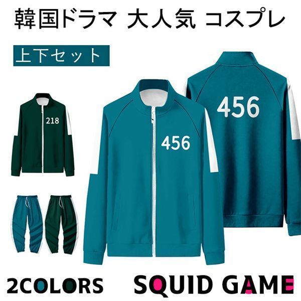 送料無料 イカゲーム風 Squid Game風 ジャージ コスプレ ハロウィン 衣装 男女兼用 運動服 ファッションイカゲーム夫婦服ジャージ 韓国ドラマ同じスタイル 2点セット