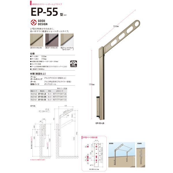 ホスクリーン EP-55-DB ダークブロンズ [1組(2本)入]【0004-0 - タイシ