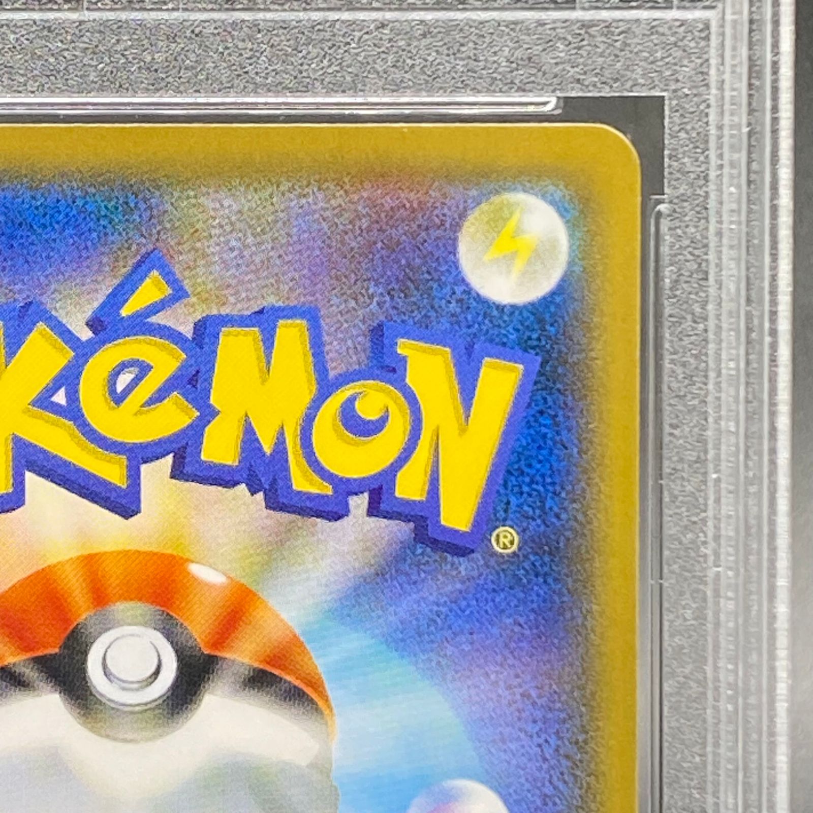 ムンクピカチュウ　PSA10 288/SM-P PROMO PSA10】ピカチュウ ムンクピカチュウ PROMO 288/SM-P - メルカリ