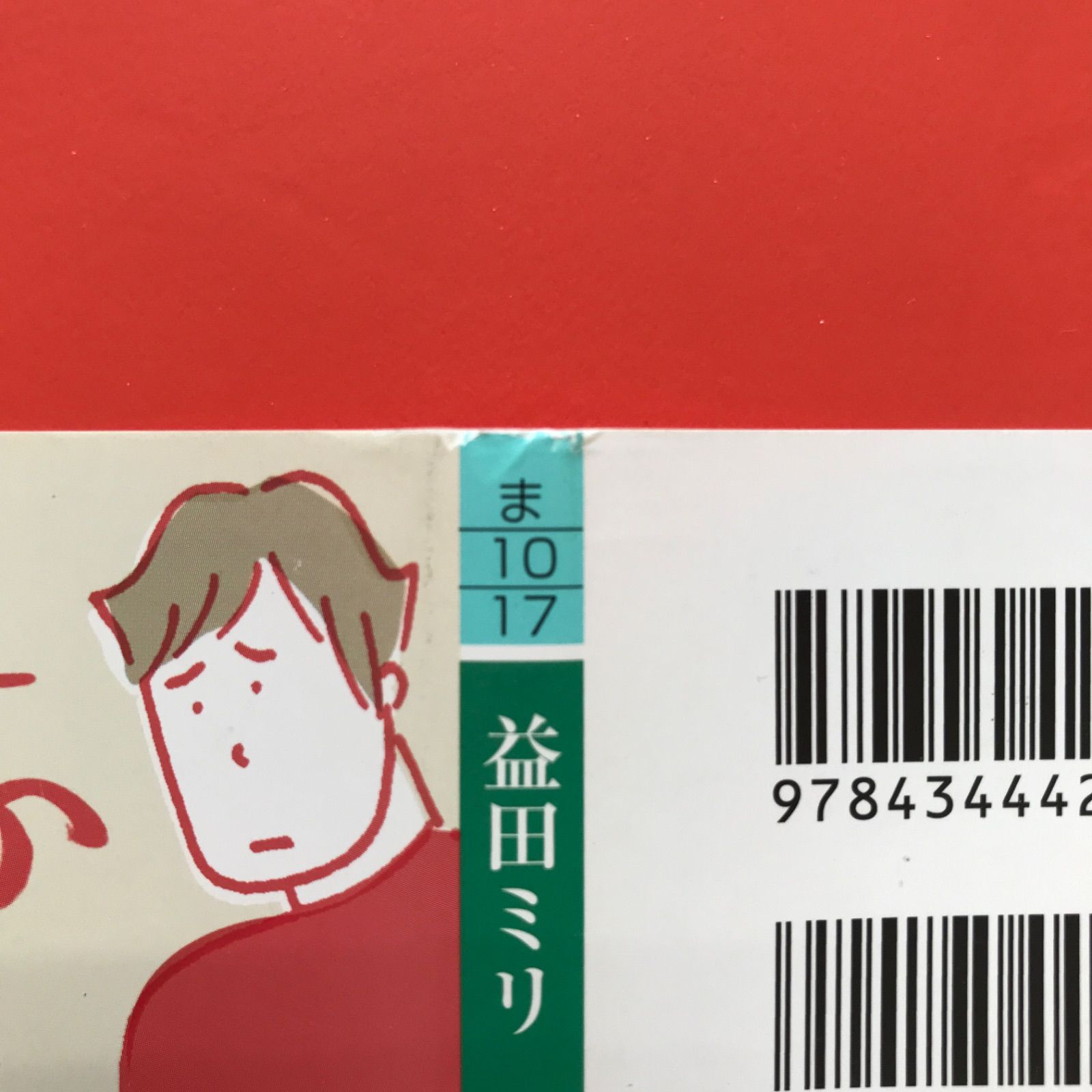 益田ミリ文庫本セット 61vDNg65AsL.jpg