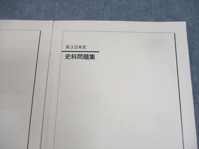 鉄緑会 高3 日本史 日本史論述/基本/史料問題集 テキスト通年