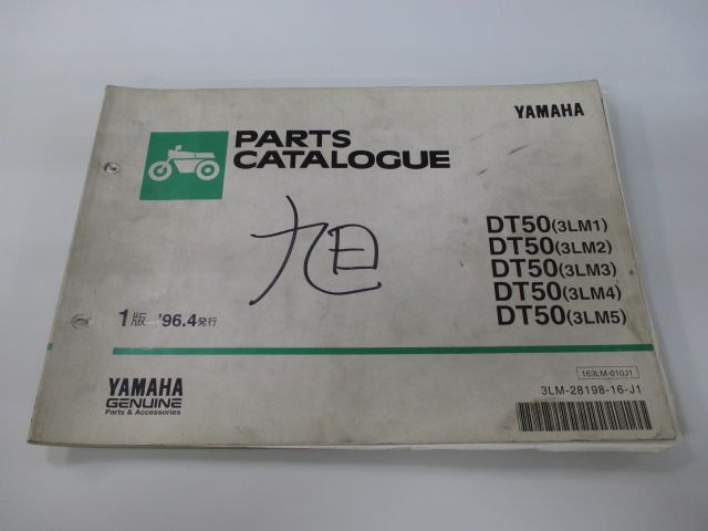 DT50 パーツリスト 1版 ヤマハ 正規 中古 バイク 整備書 17W-100101