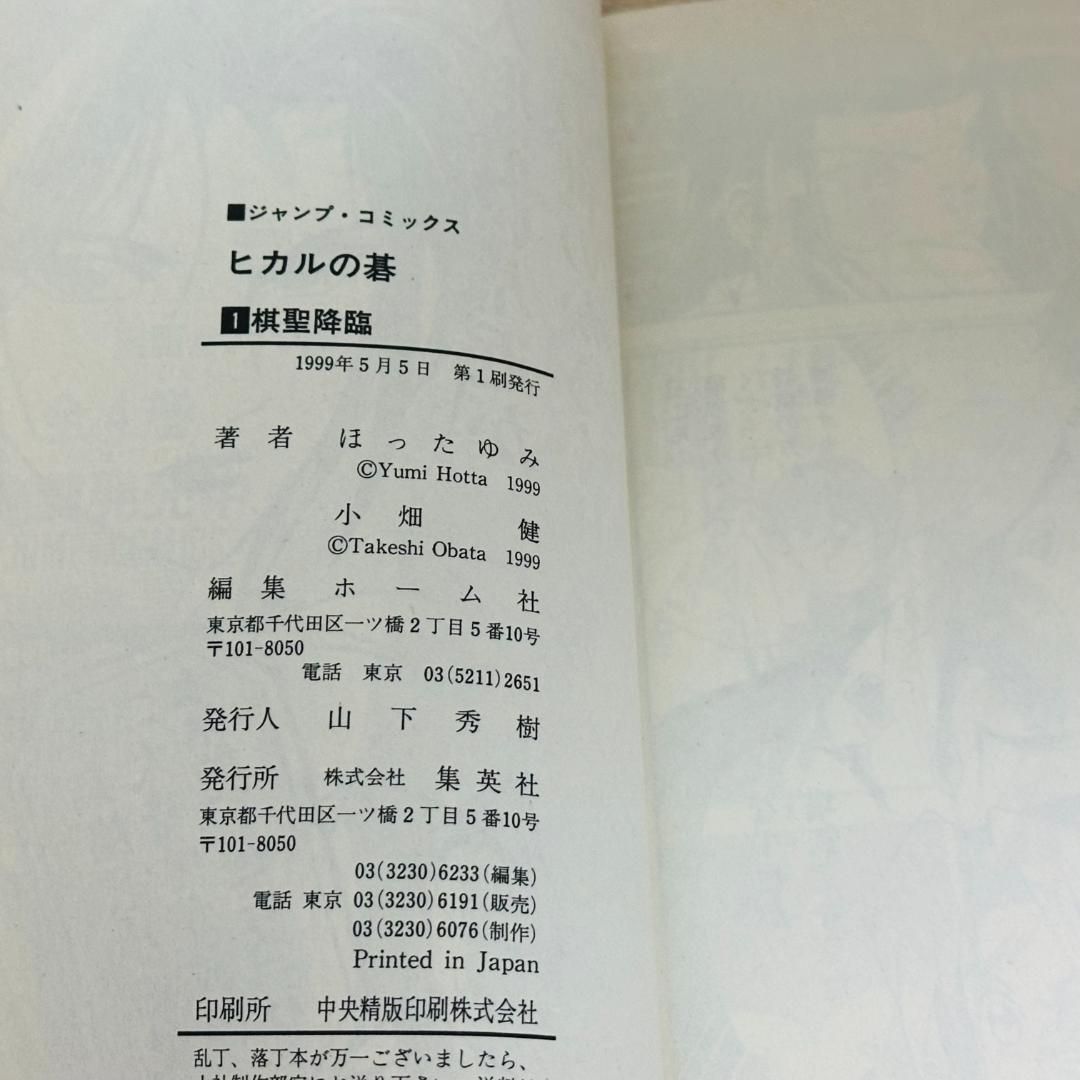 すべて初版］ヒカルの碁 キャラクターズガイド 全巻セット 碁ジャス 23